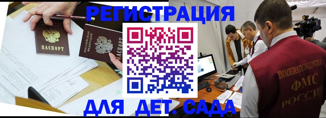 прописка для военкомата в Бердске