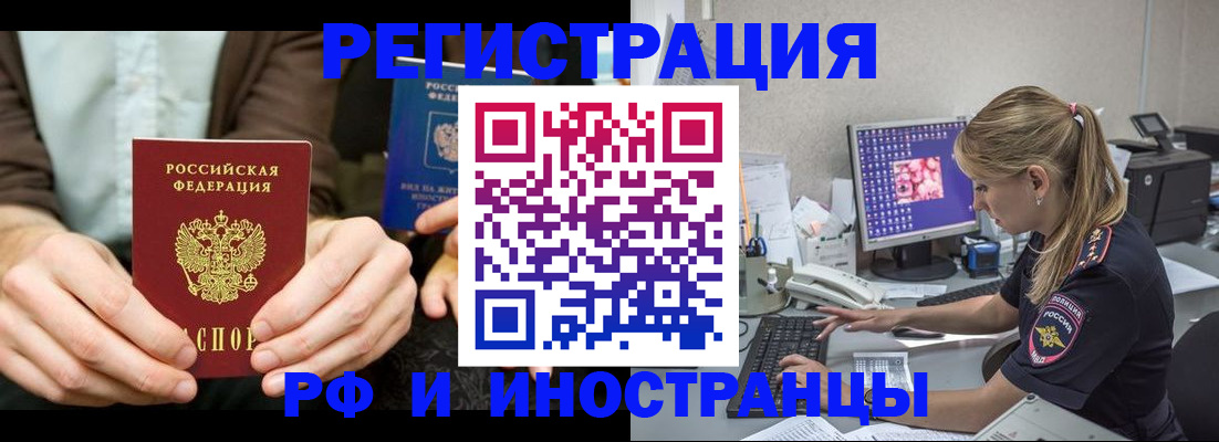 прописка от собственника в Бердске