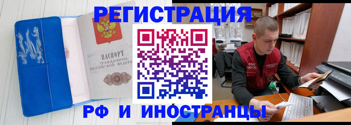 прописка для кредита в Бердске